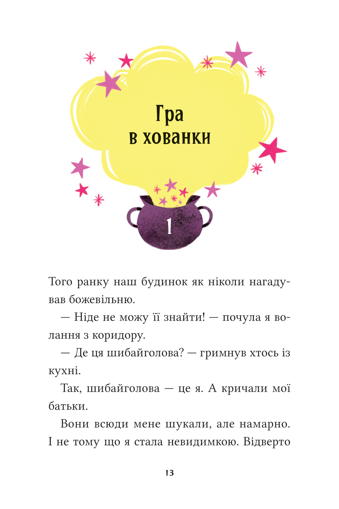 Книга Анна Кадабра. Клуб Повного місяця — Педро Маньяс