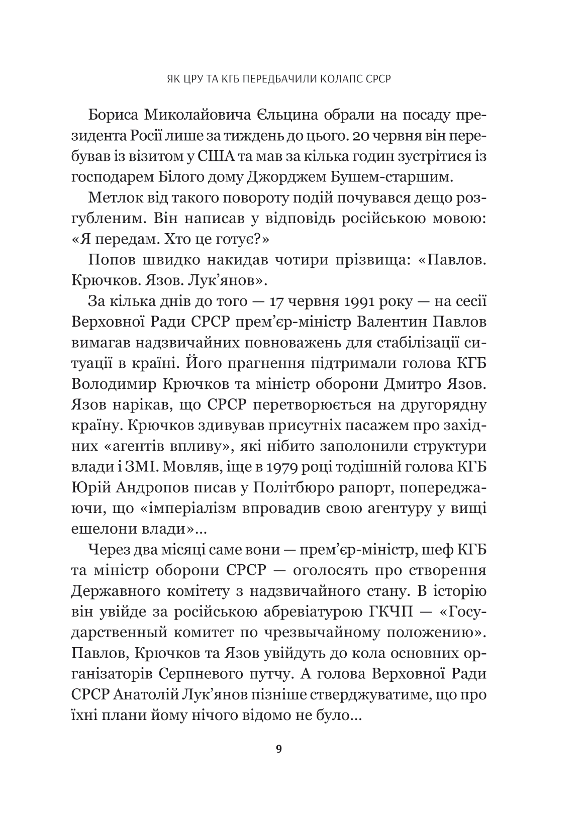 Книга Як українці зруйнували імперію зла — Зінченко Олександр