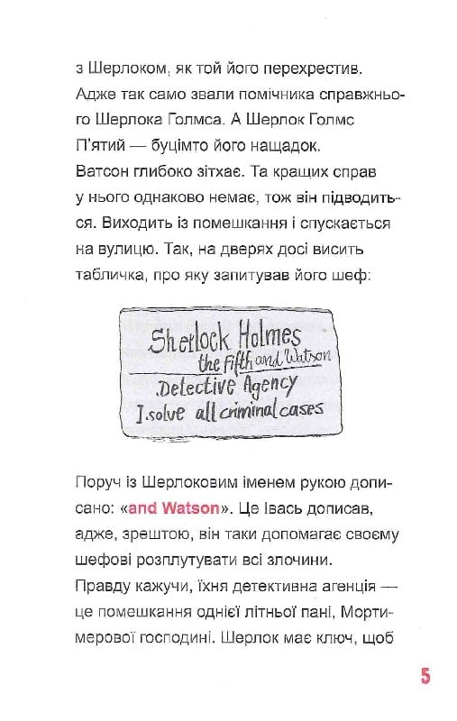 Книга Шерлок-молодший і тауерські круки — THiLO