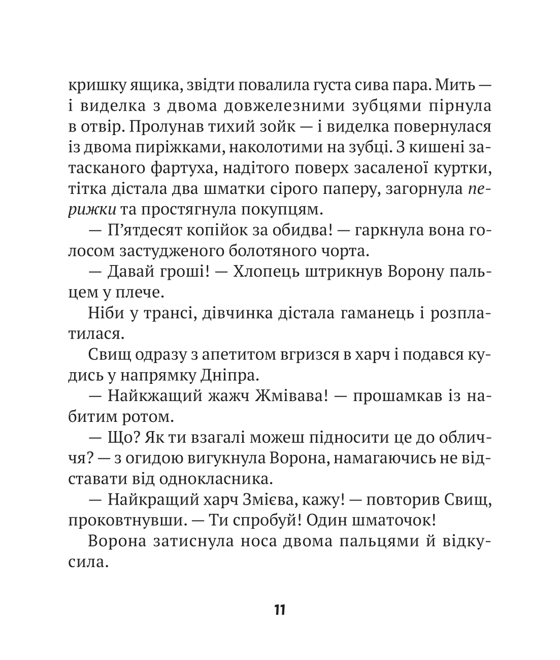 Книга Зврк — Ткачук Галина