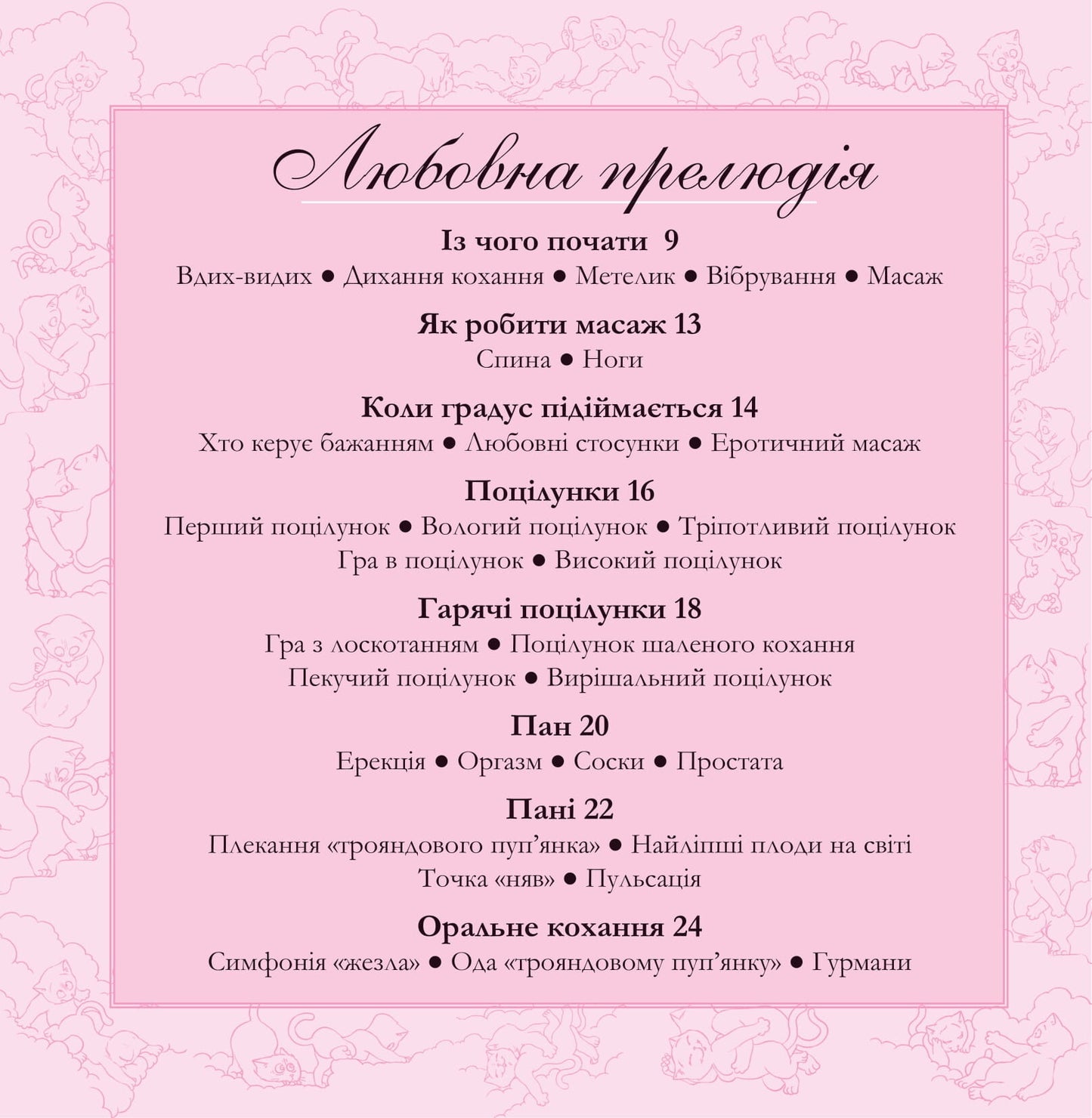 Книга Котосутра. Нявська насолода — Клер та Крістіан Гаудін