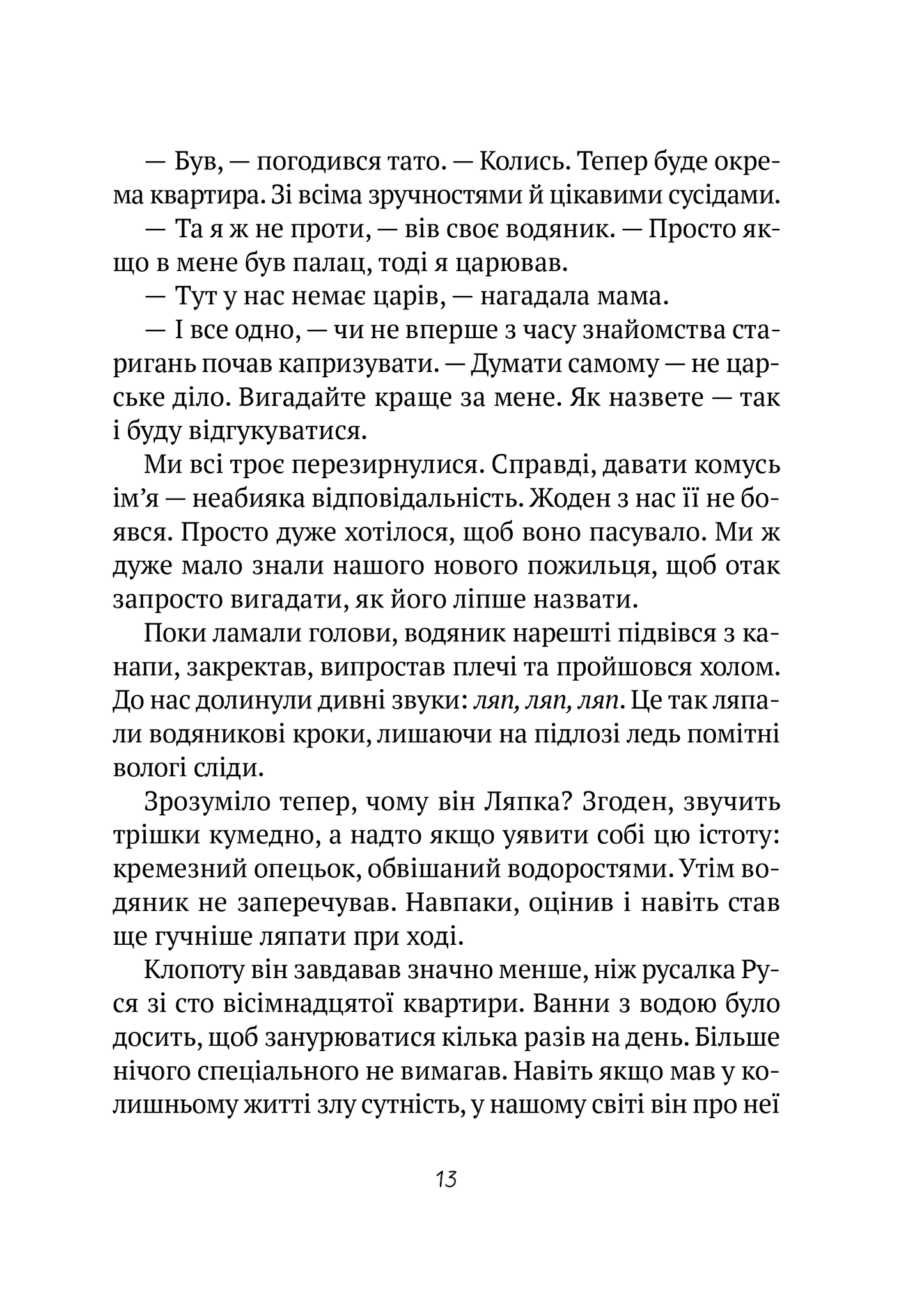Книга Великий гармидер у будинку "Вау! — Андрій Кокотюха