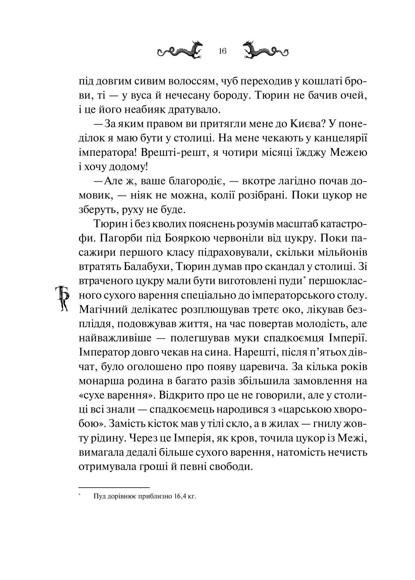 Книга Лазарус — Світлана Тараторіна