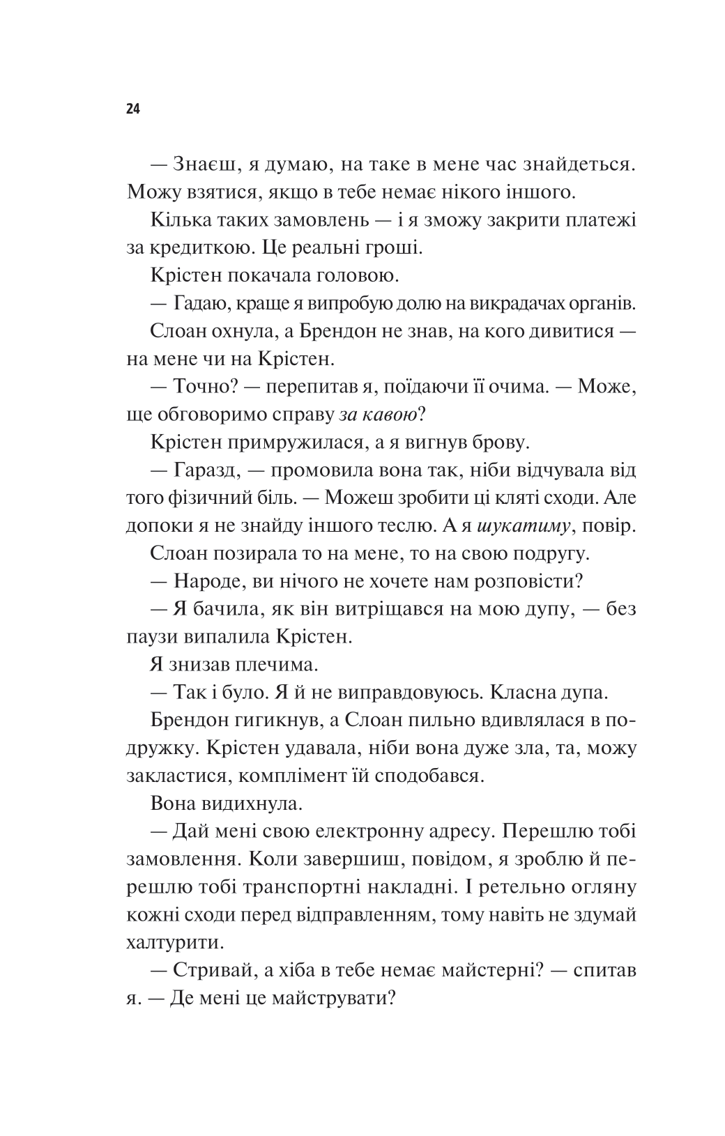 Книга Френдзона — Еббі Хіменес