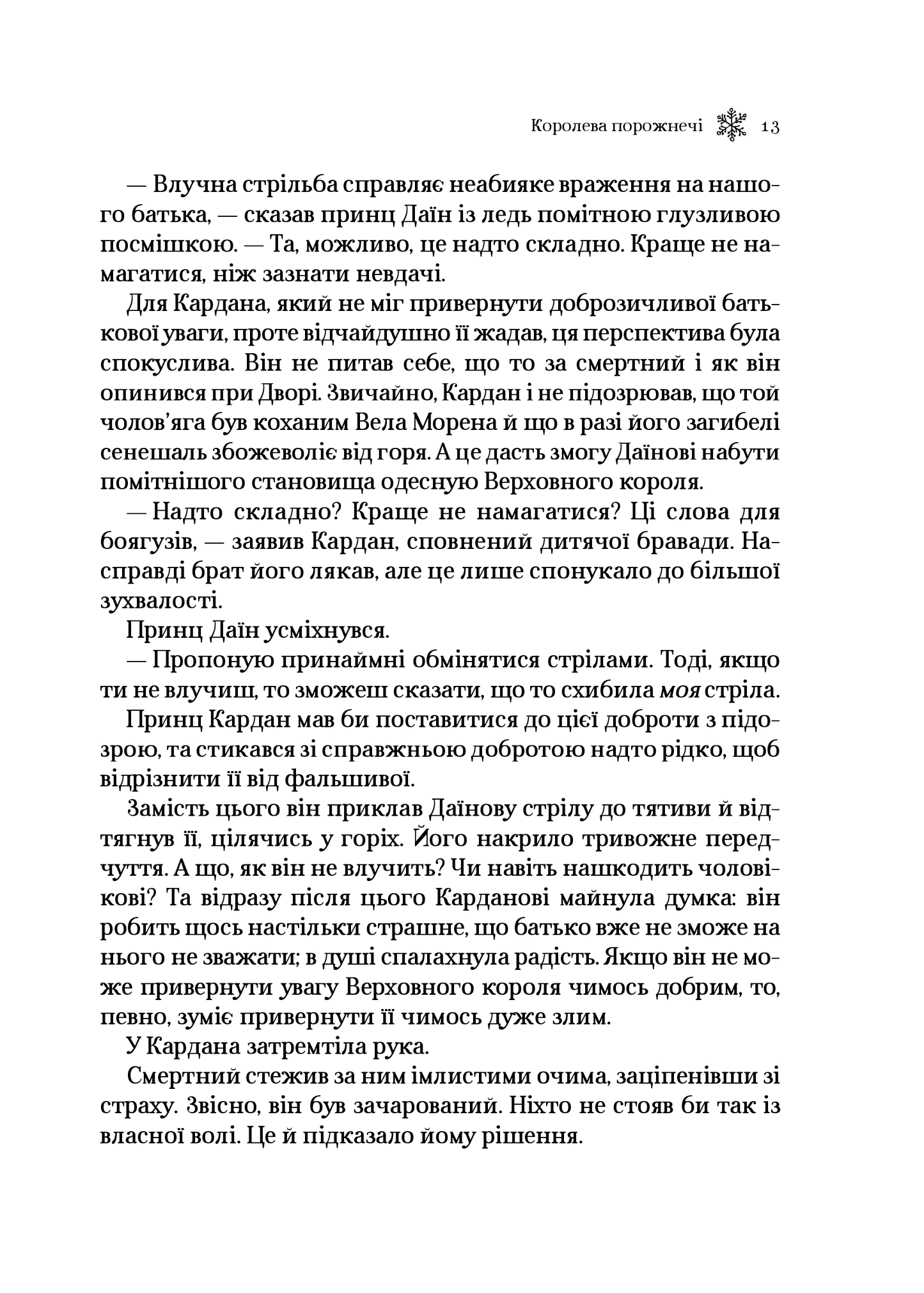 Книга Королева порожнечі — Голлі Блек