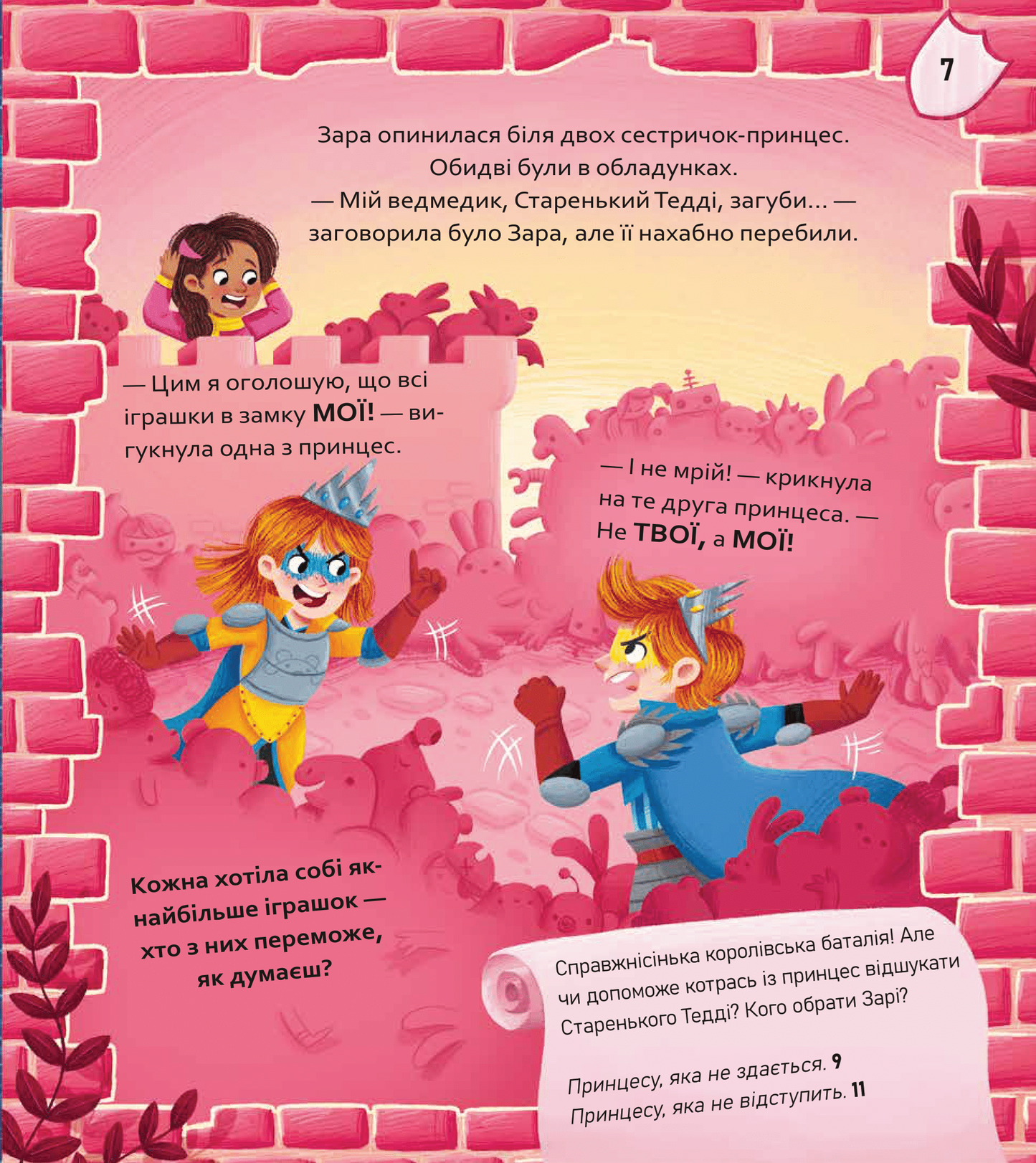 Книга Вибери пригоду: Супергерої + Русалки + Дракони / Монстри + Принцеси + Акули — Сара Койл
