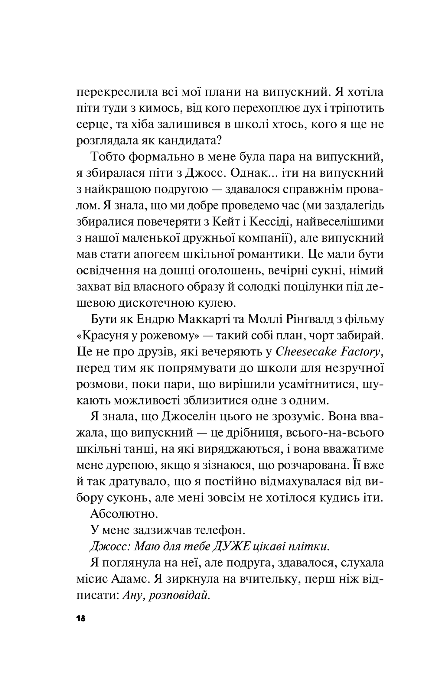 Книга Краще, ніж у фільмах/зі зрізом/ — Лінн Пейнтер