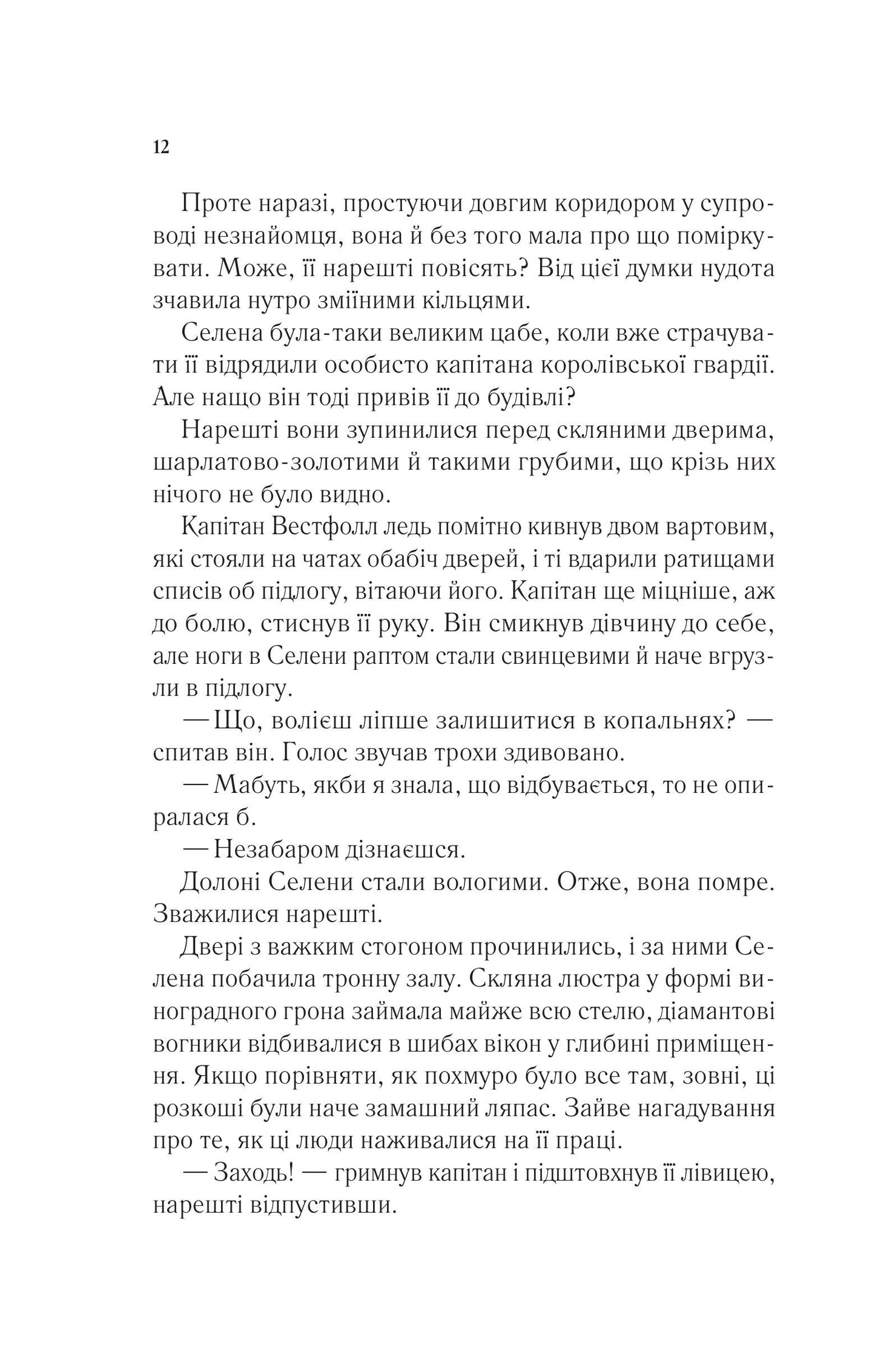 Книга Трон зі скла — Сара Дж. Маас