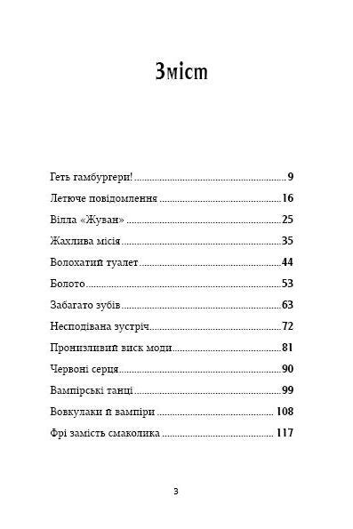 Книга Маркус Покус. Жахливий подарунок — Педро Маньяс