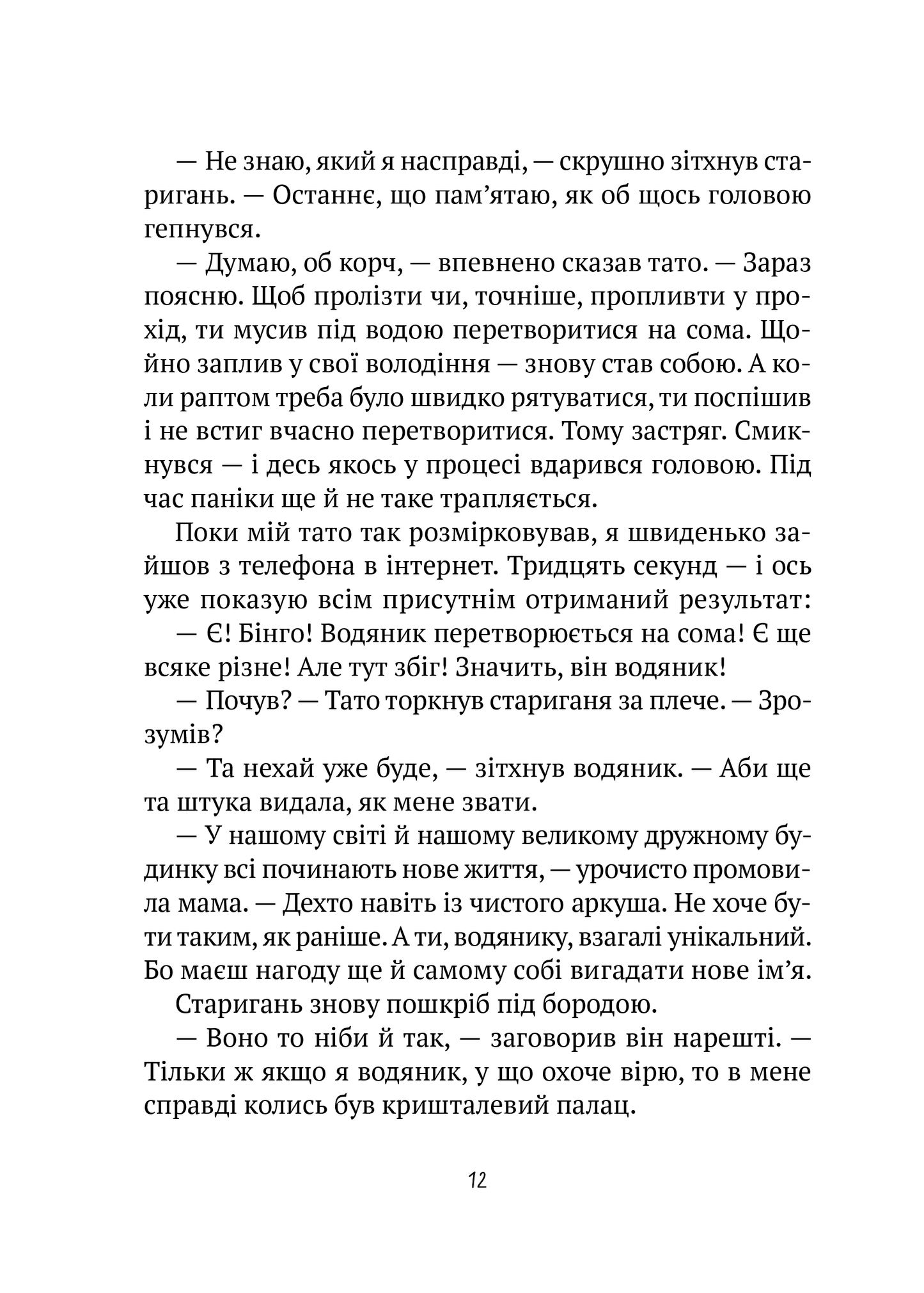 Книга Великий гармидер у будинку "Вау! — Андрій Кокотюха