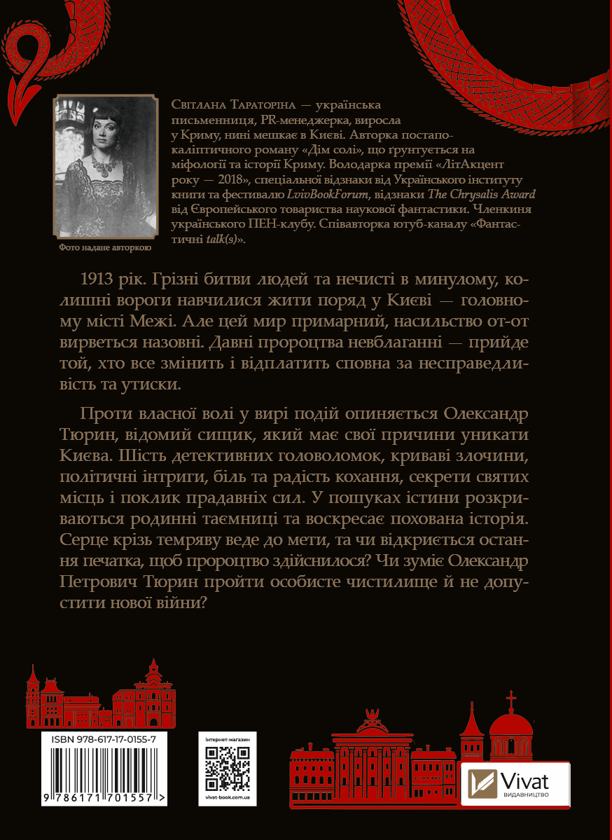 Книга Лазарус — Світлана Тараторіна