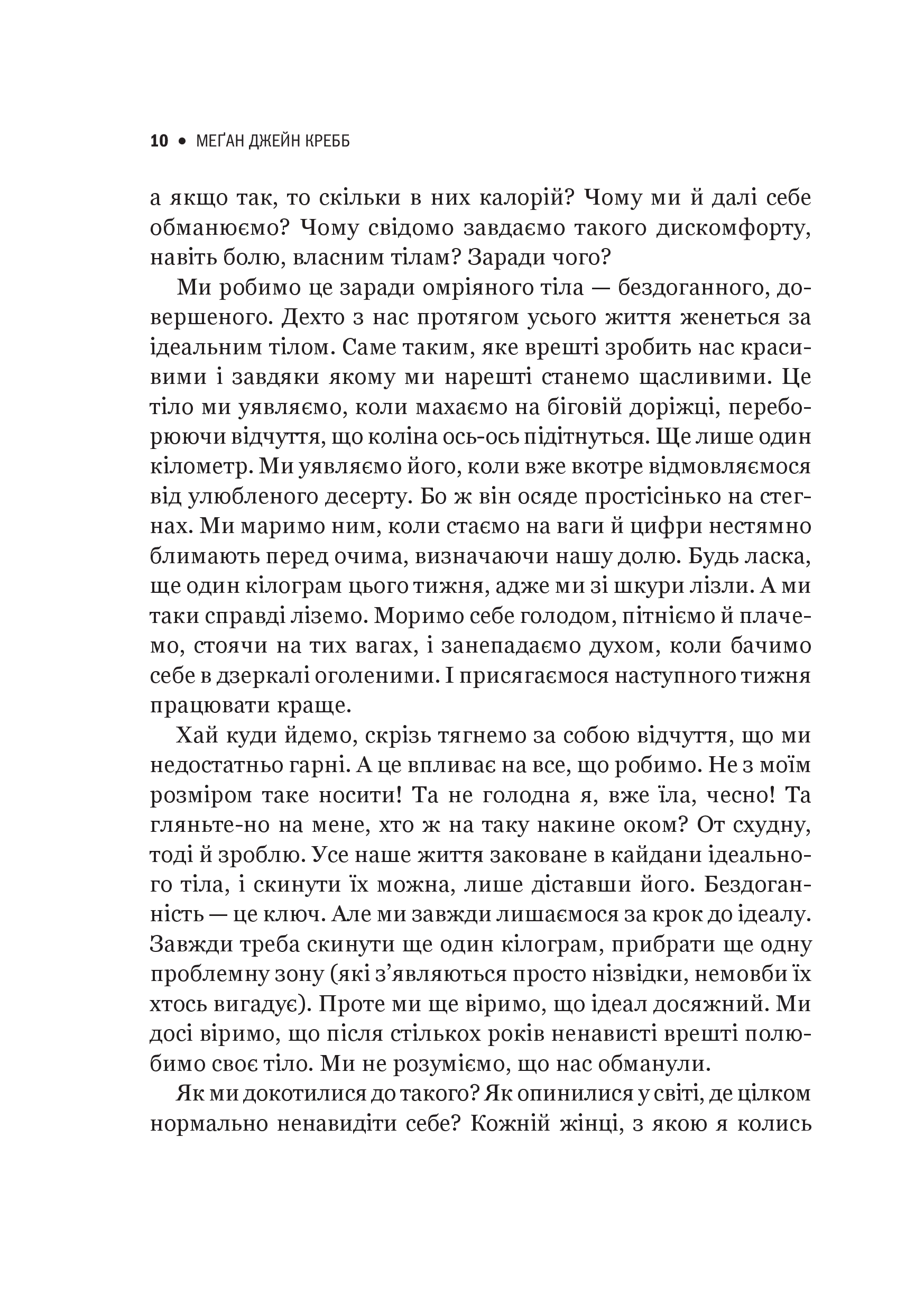 Книга Сила бодипозитиву — Кребб Меґан Джейн