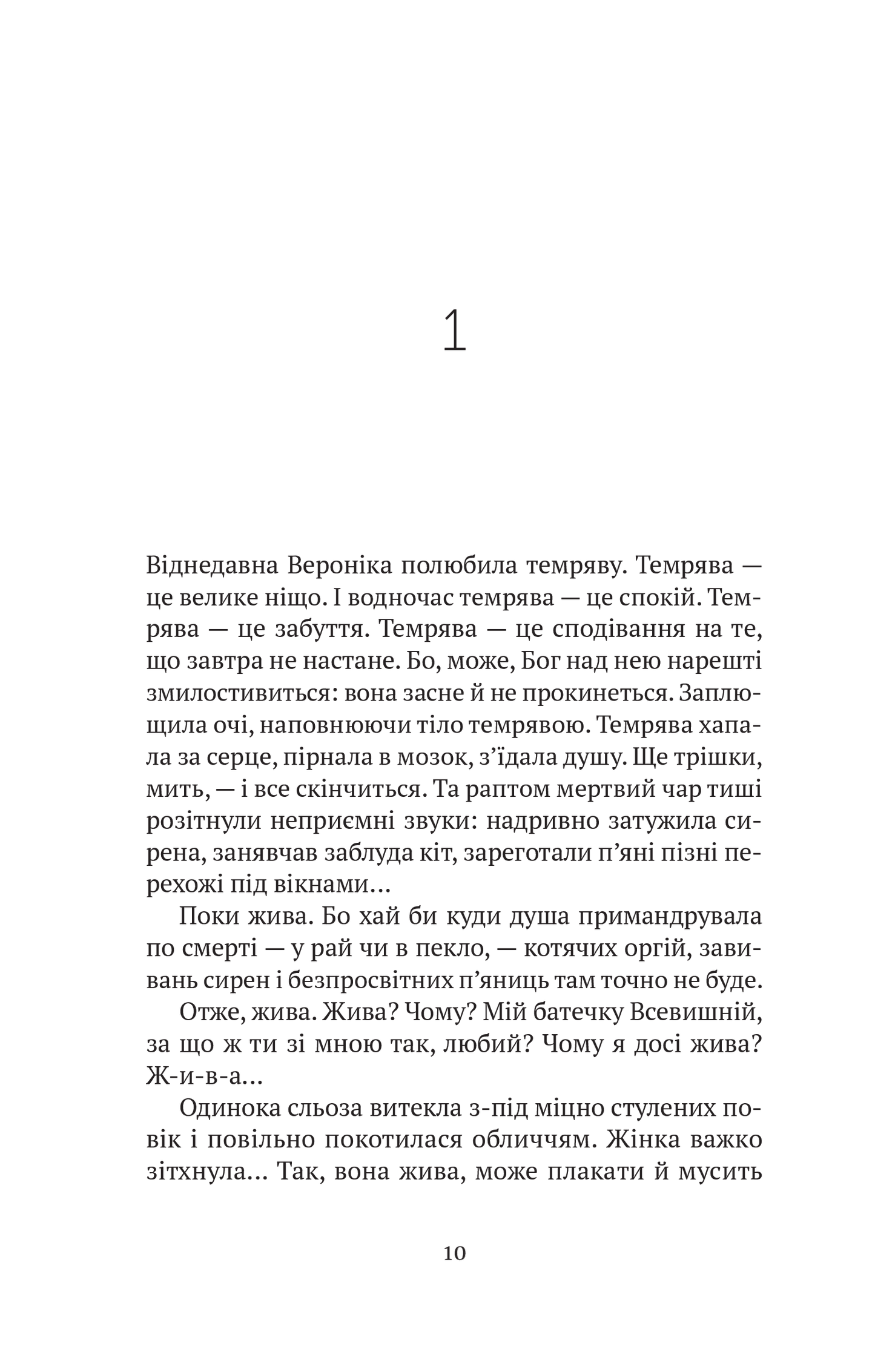 Книга Троян-зілля — Корній Дара