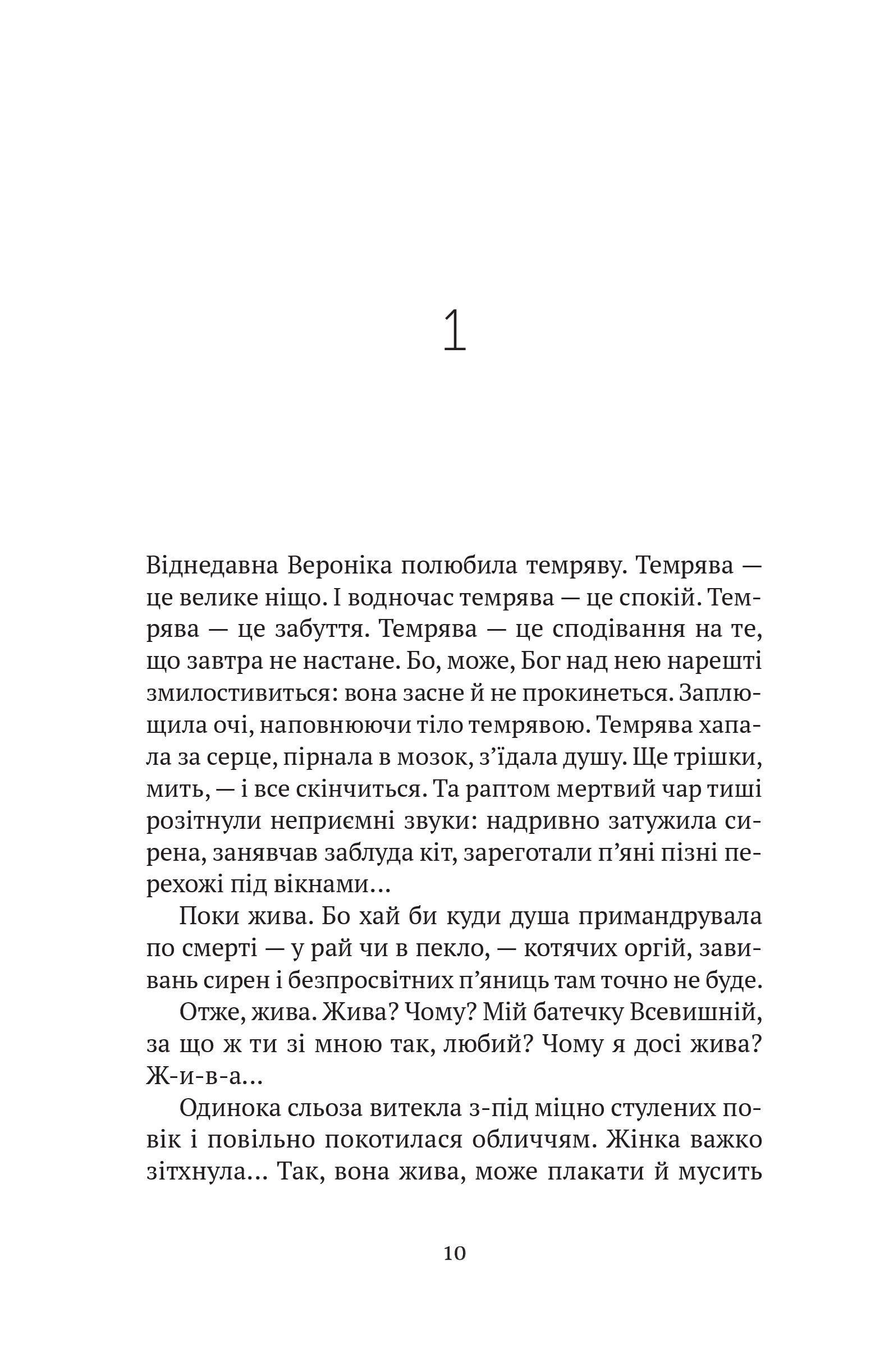 Книга Троян-зілля — Корній Дара