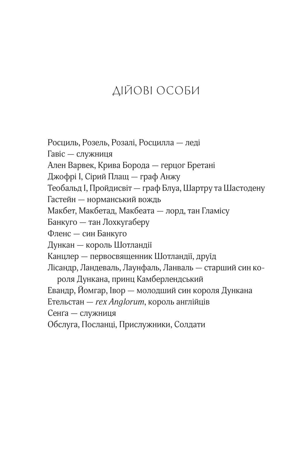 Книга Леді Макбет /зі зрізом/ — Ава Рід