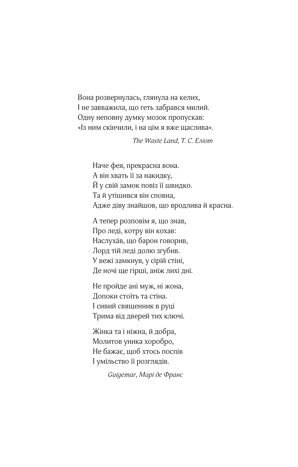 Книга Леді Макбет /зі зрізом/ — Ава Рід