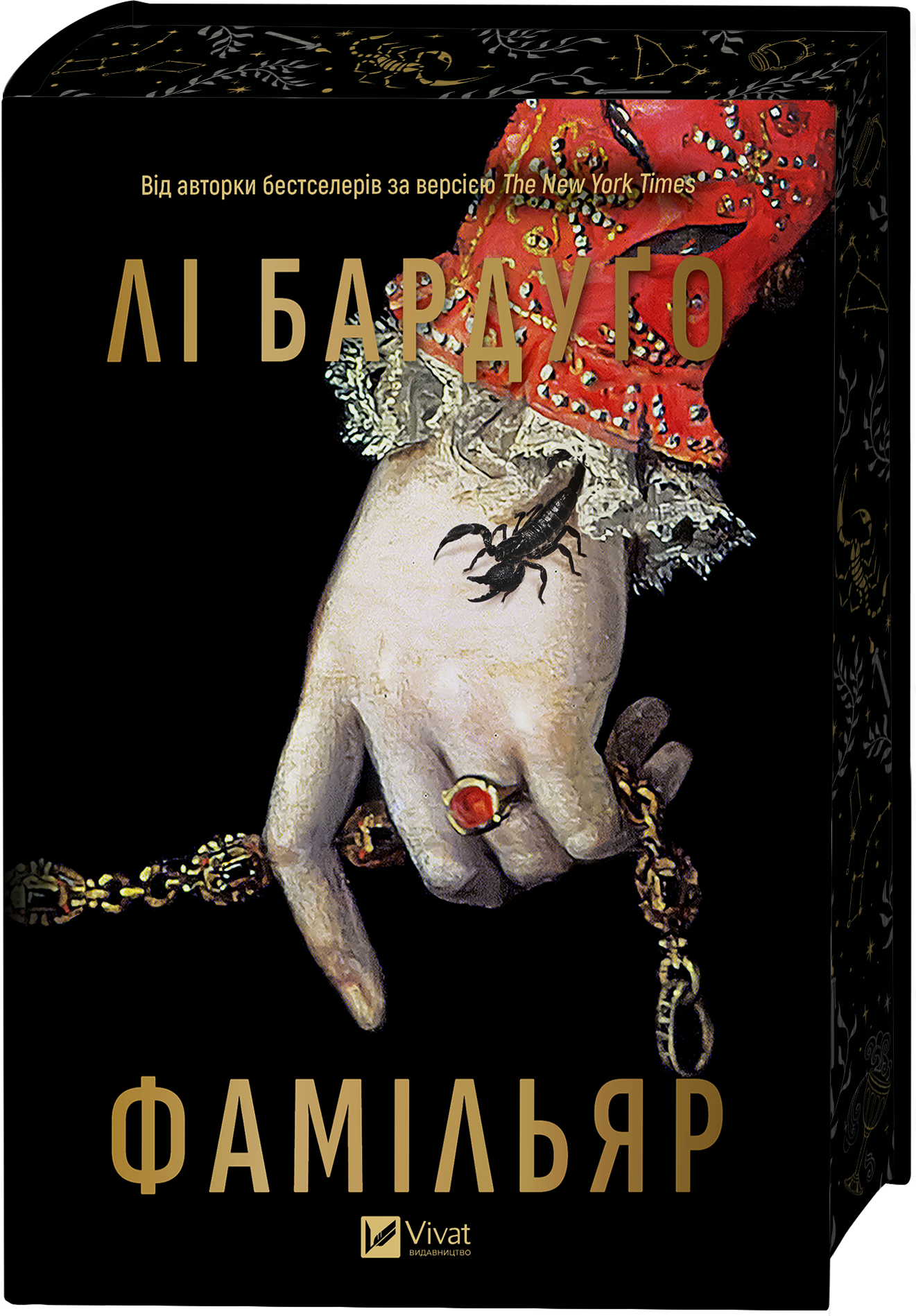 Книга Фамільяр /зі зрізом/ — Лі Бардуґо