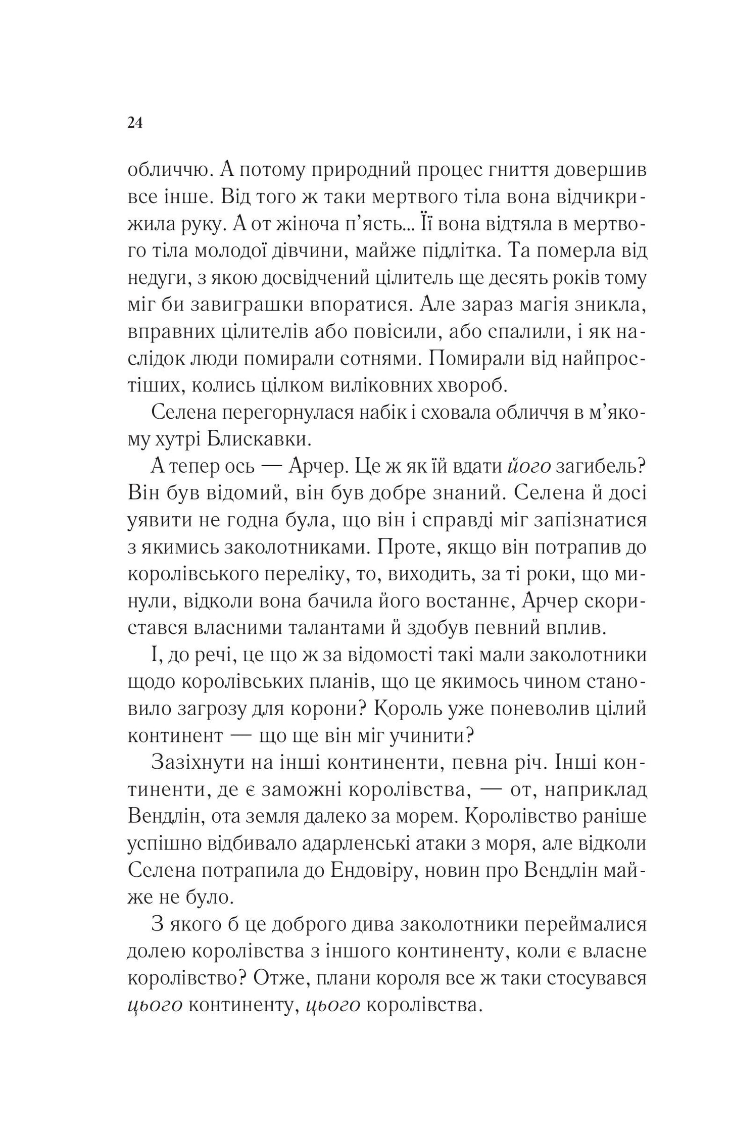 Книга Корона опівночі — Сара Дж. Маас
