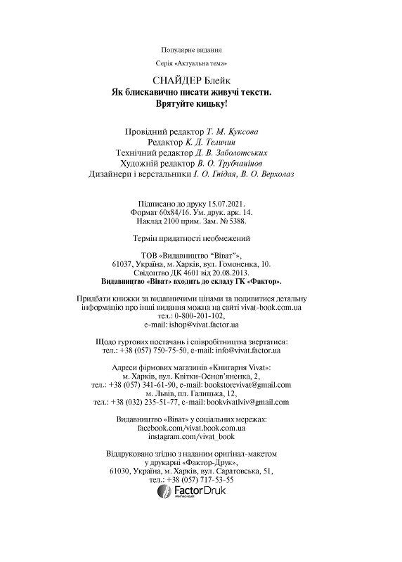 Книга Як блискавично писати живучі тексти. Врятуйте кицьку! — Снайдер Б.