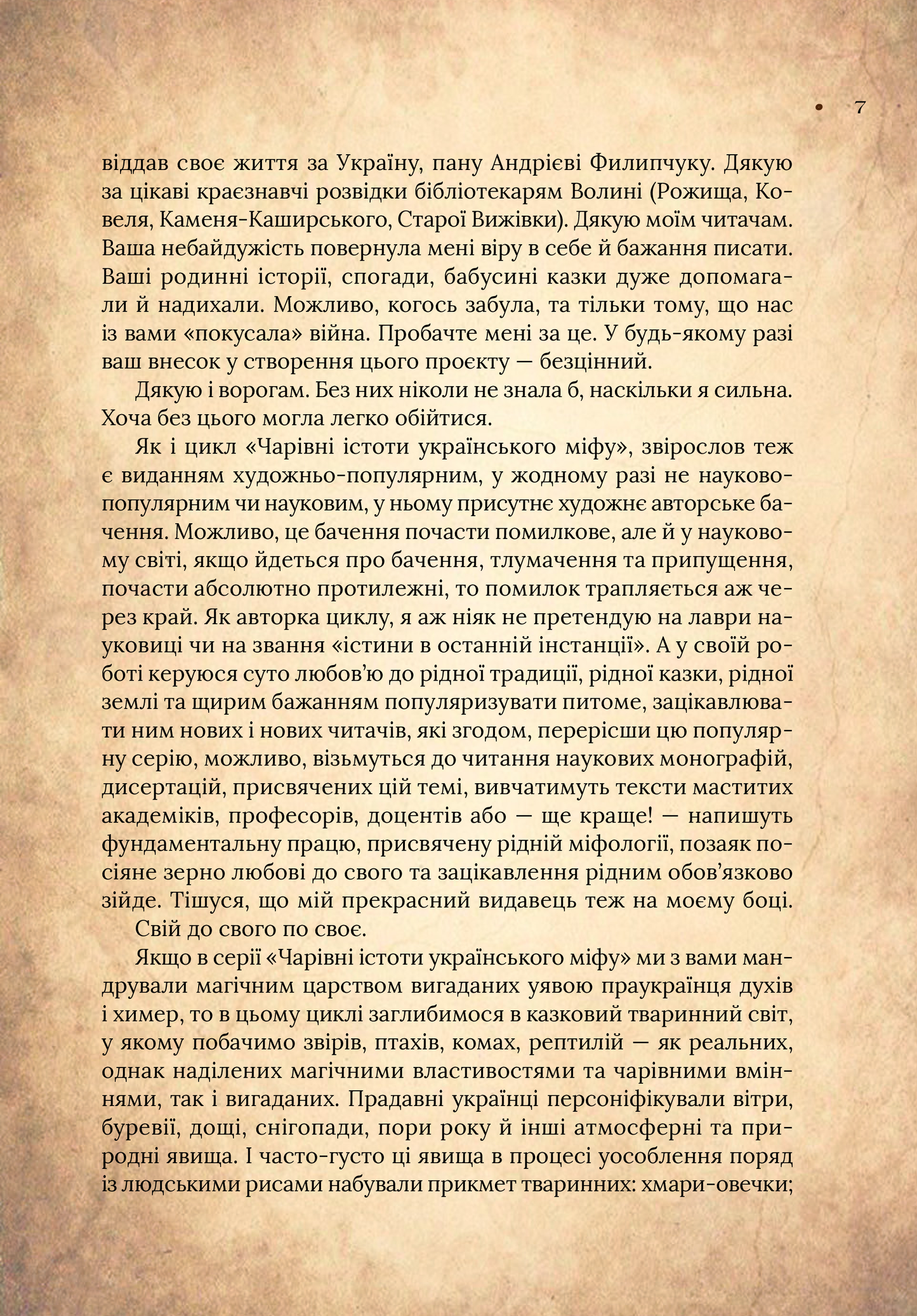 Книга Чарівний звірослов українського міфу. Птахи — Корній Дара