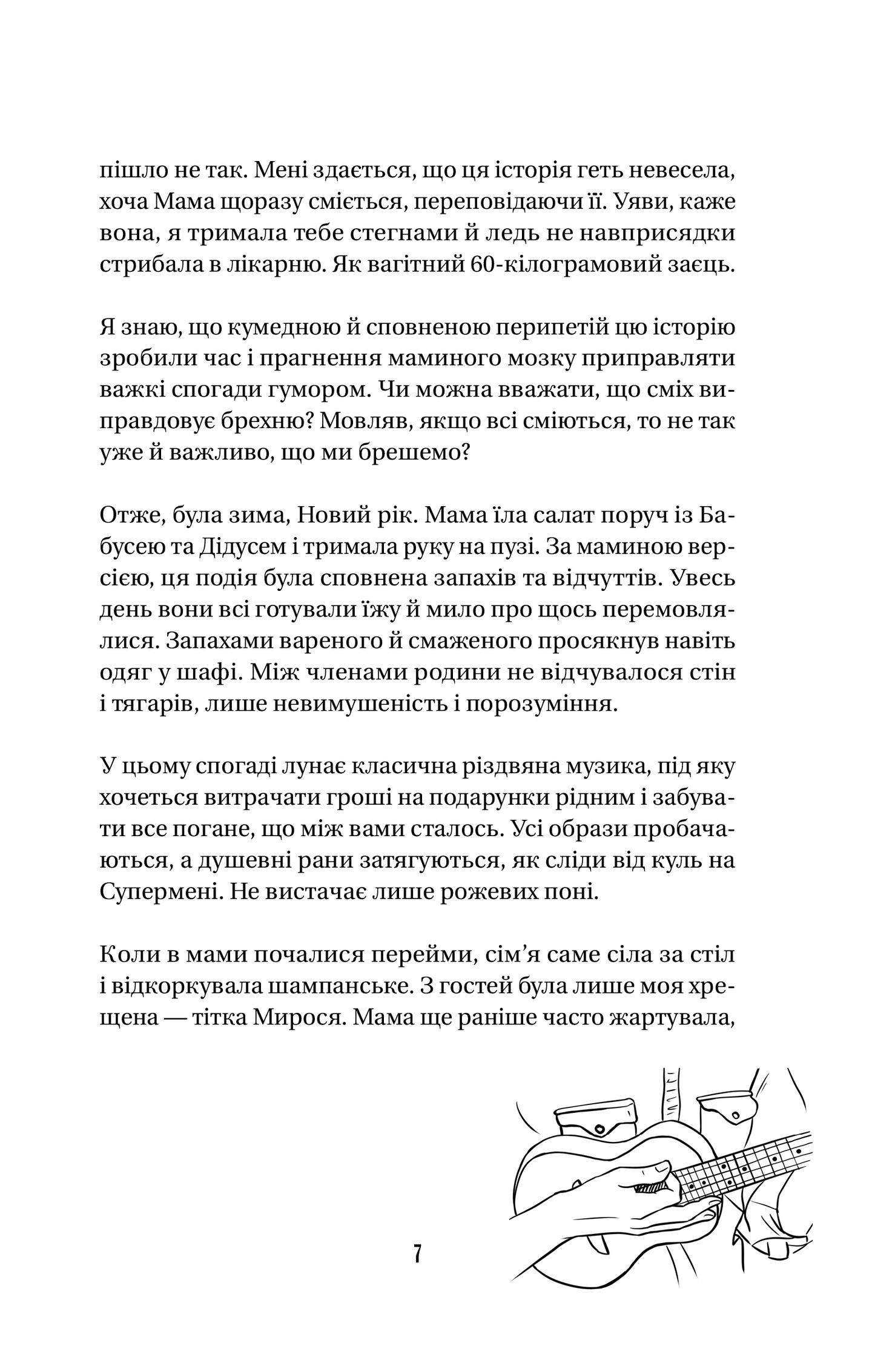 Книга Космос, прийом — Марк Лівін