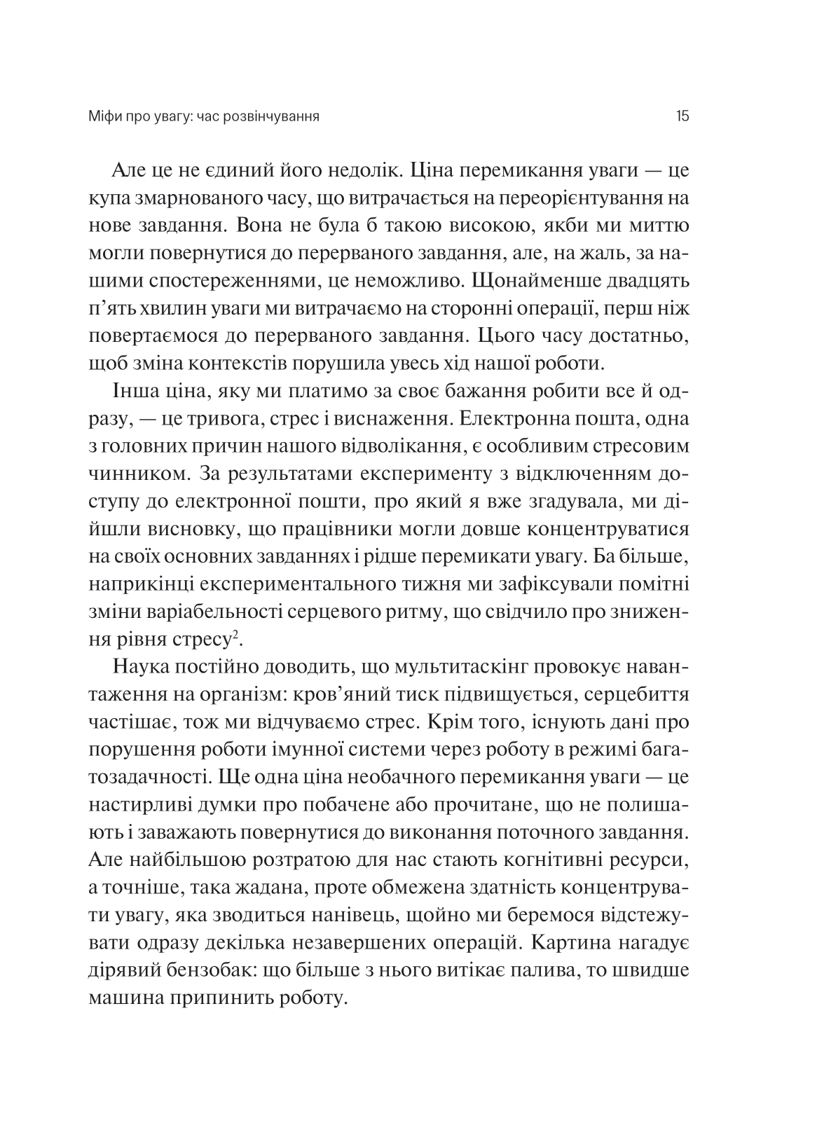 Книга Сталість уваги в епоху цифри — Ґлорія Марк