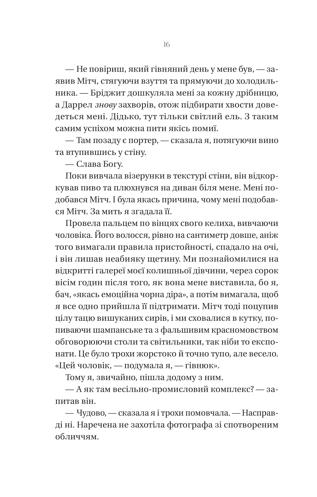 Книга Що приховує ліс — Кейт Еліс Маршалл