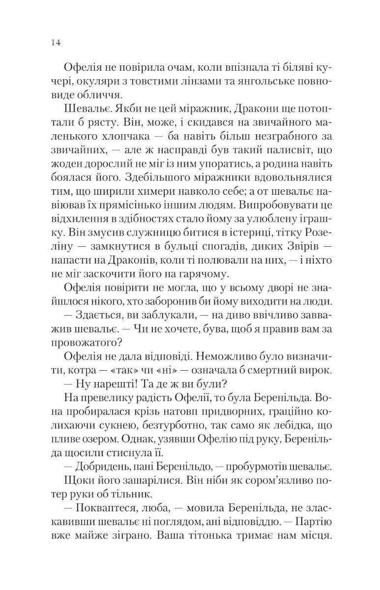 Книга Крізь дзеркала. Викрадені з Місяцесяйва — Крістелль Дабос
