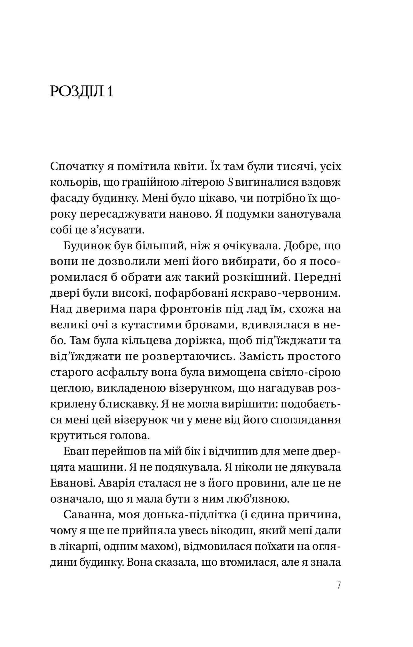 Книга Таємна угода — Сюзан Волтер