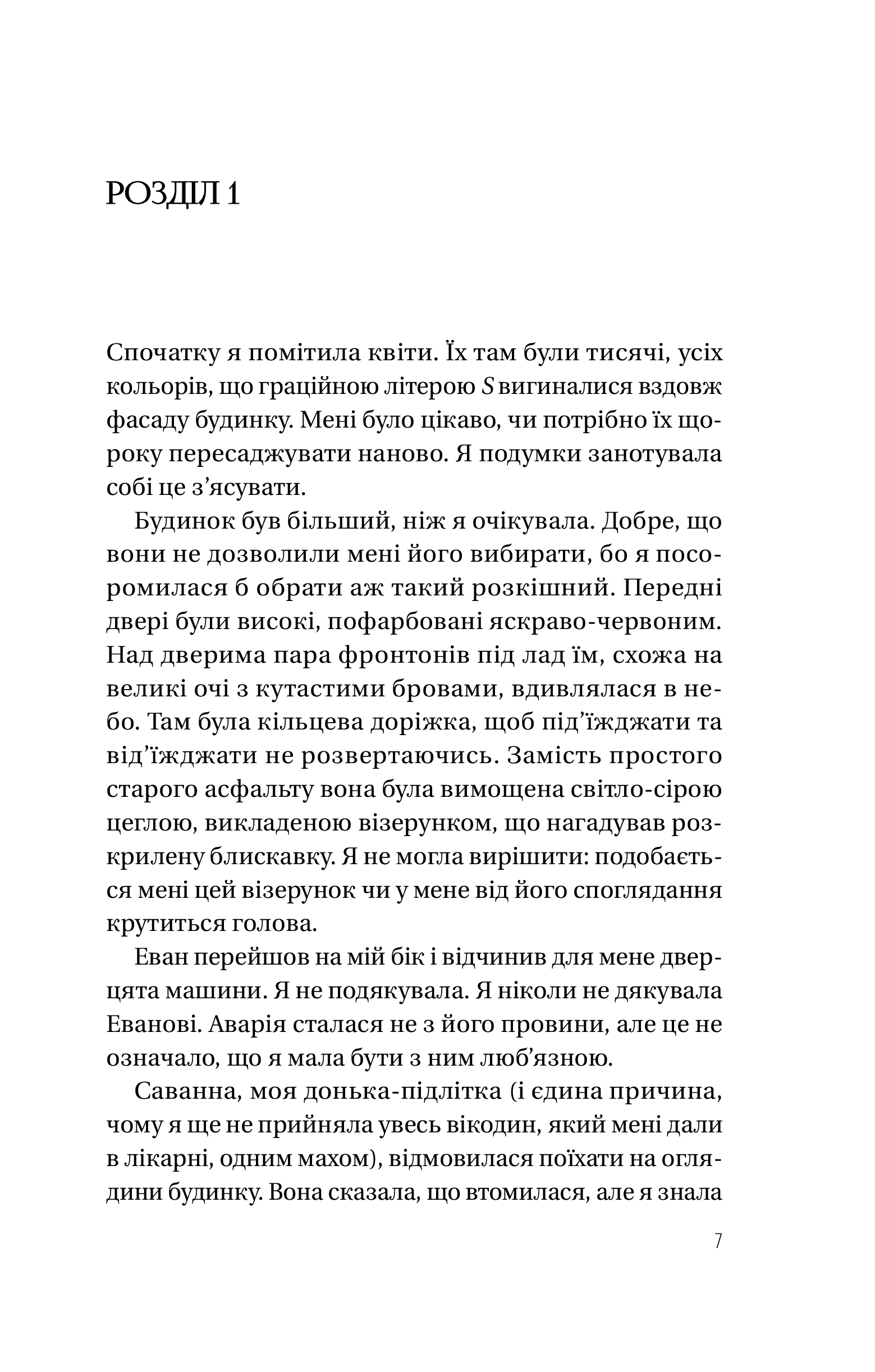 Книга Таємна угода — Сюзан Волтер