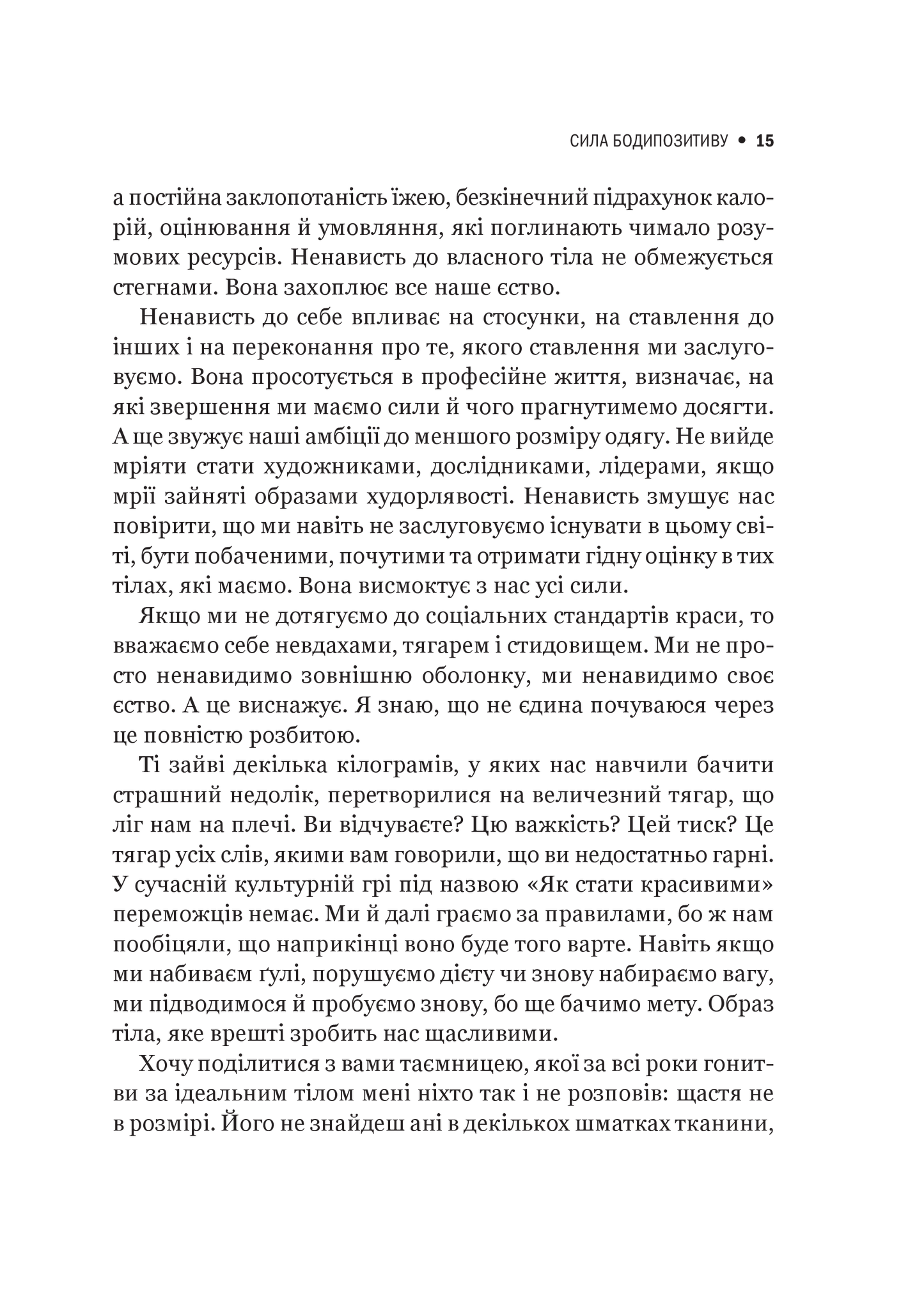 Книга Сила бодипозитиву — Кребб Меґан Джейн