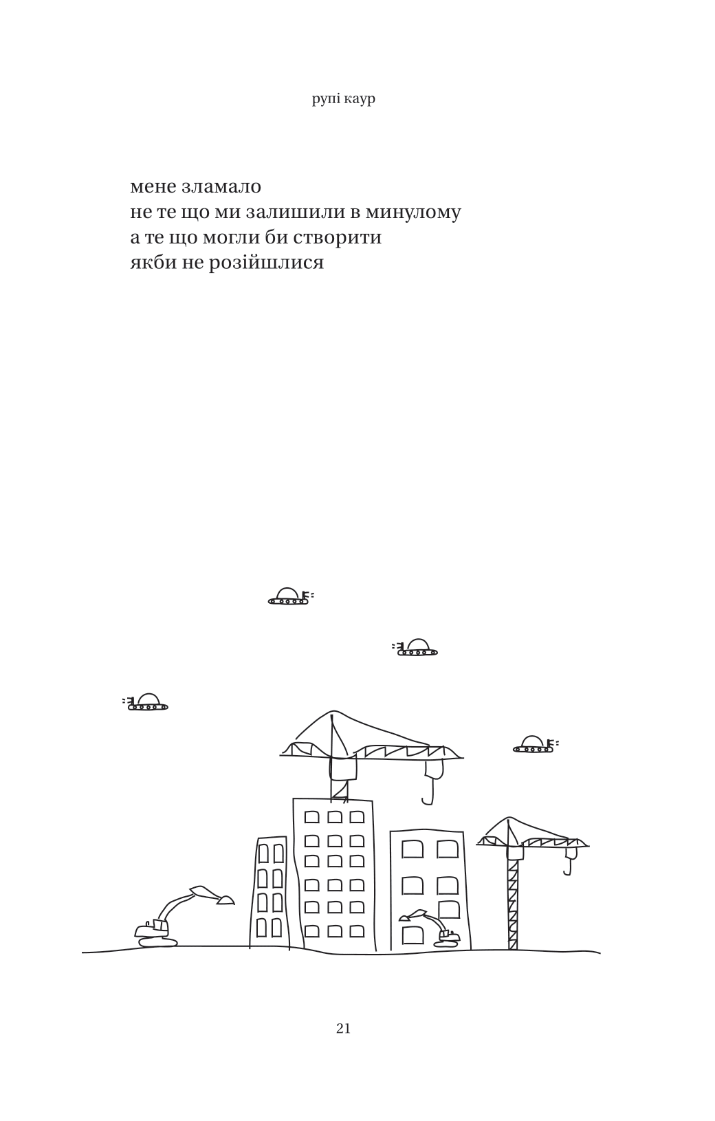 Книга Сонце та її квіти — Каур Рупі