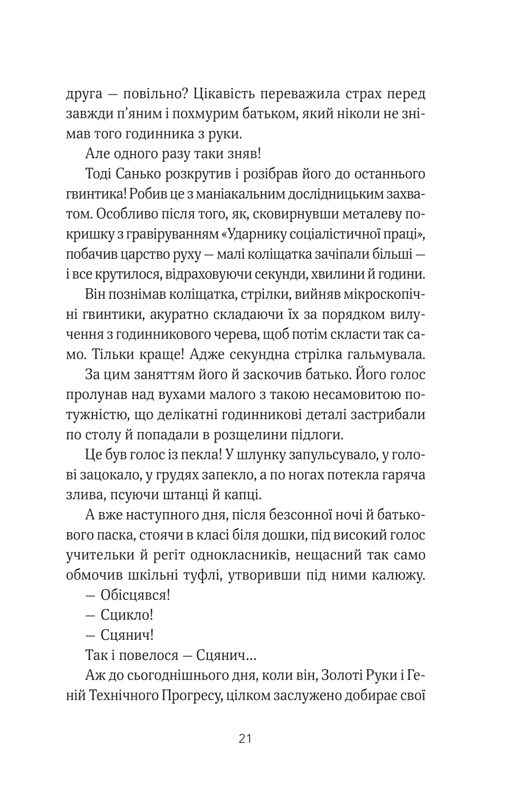 Книга ТРОє і одна — Ірен Роздобудько