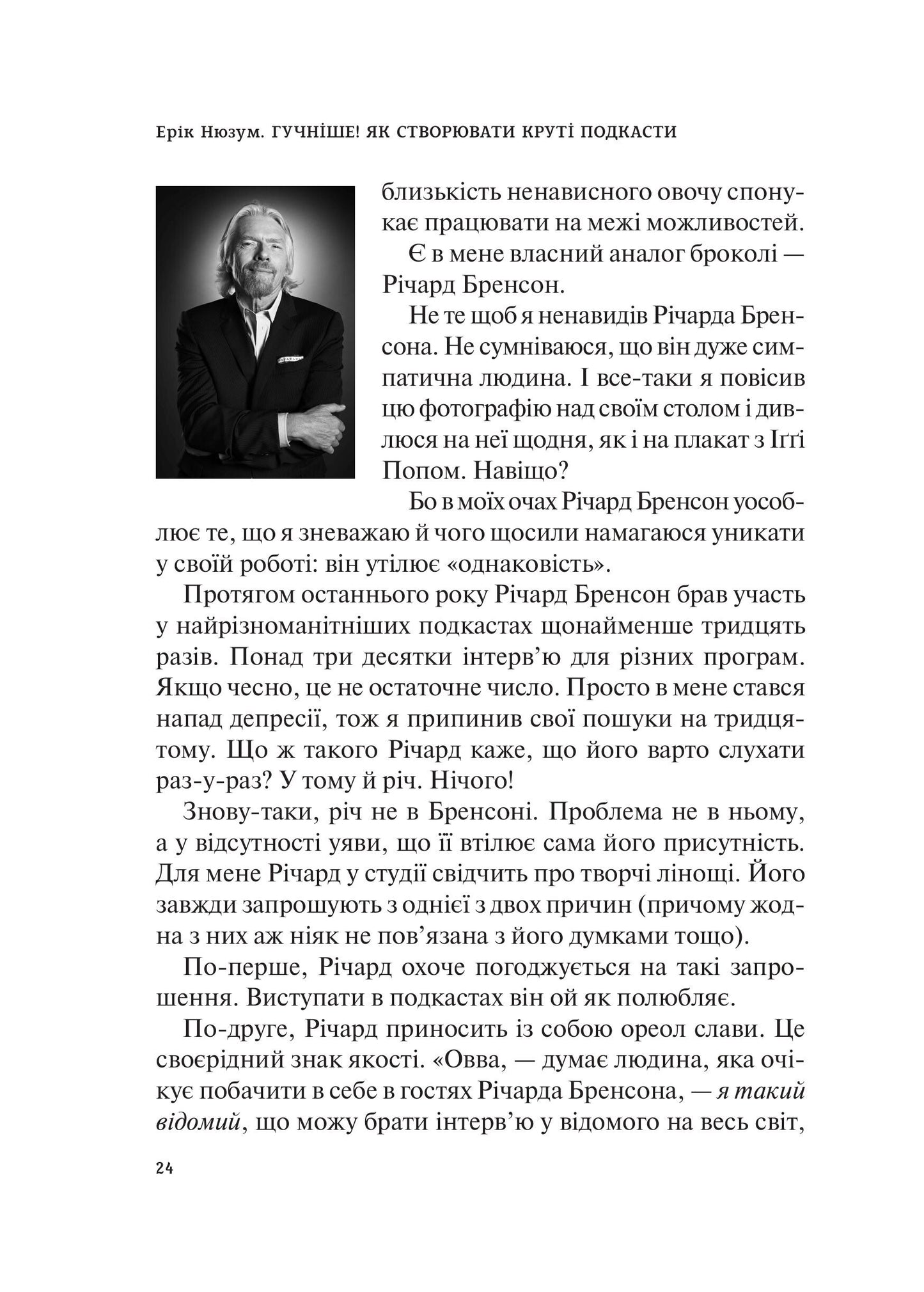 Книга Гучніше! Як створювати круті подкасти — Нюзум Е.