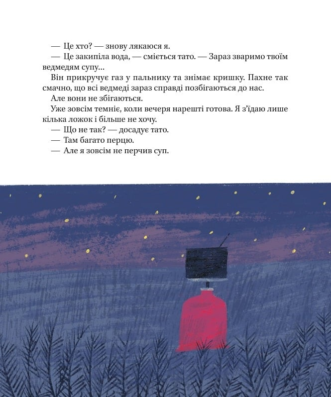Книга Я, тато і Висока Гора — Кузьменко Д.