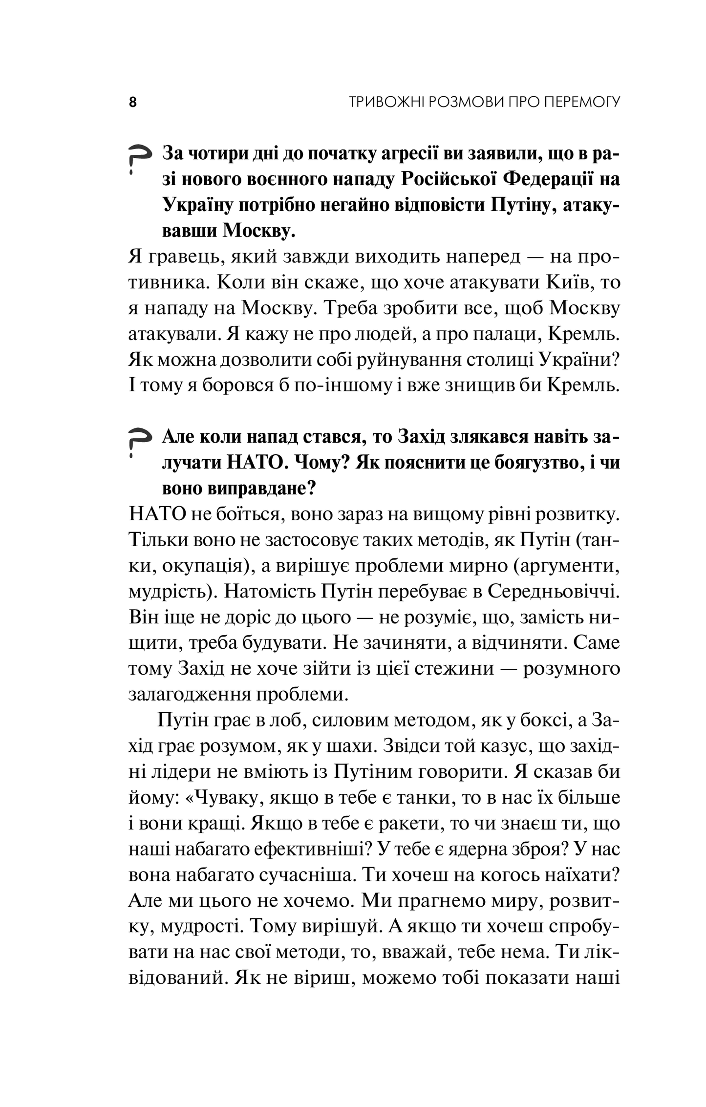 Книга Тривожні розмови про перемогу — Солодовнікова Олена