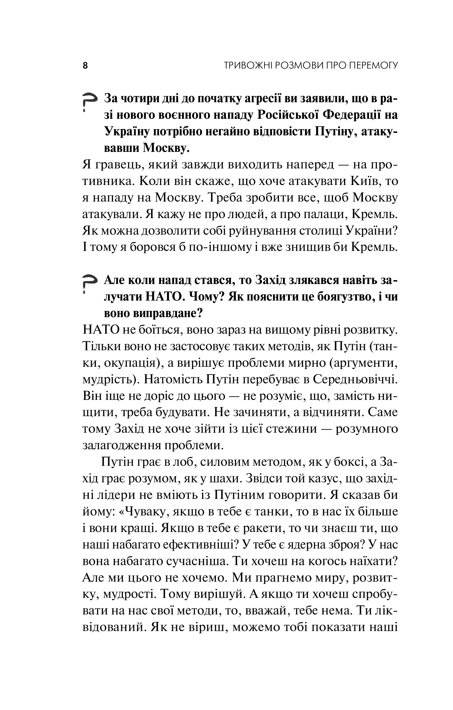 Книга Тривожні розмови про перемогу — Солодовнікова Олена