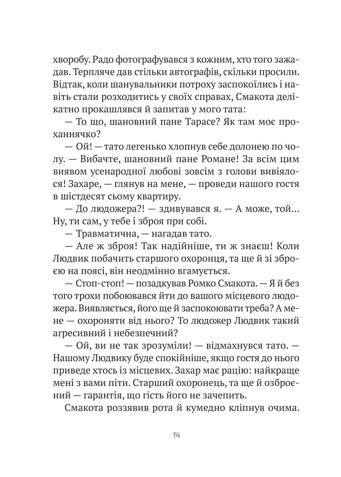 Книга Комедія жахів у будинку «Вау» — Андрій Кокотюха