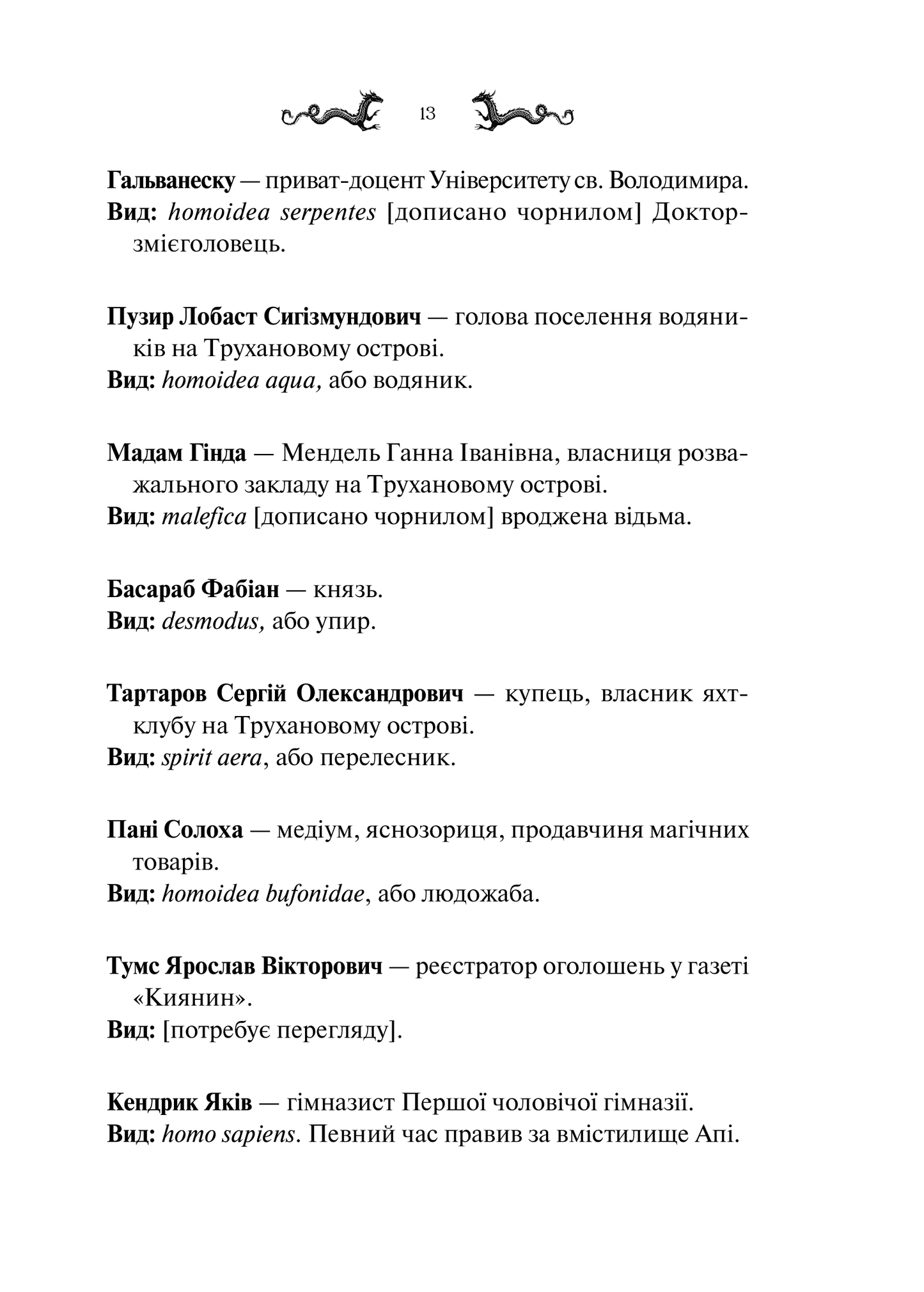 Книга Лазарус — Світлана Тараторіна