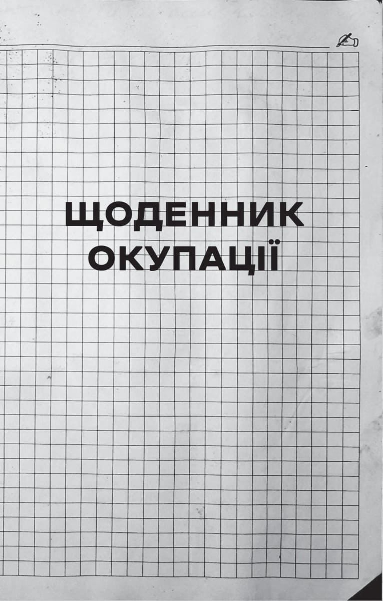Книга Я перетворююсь... Щоденник окупації. Вибрані вірші Володимир Вакуленко-К.