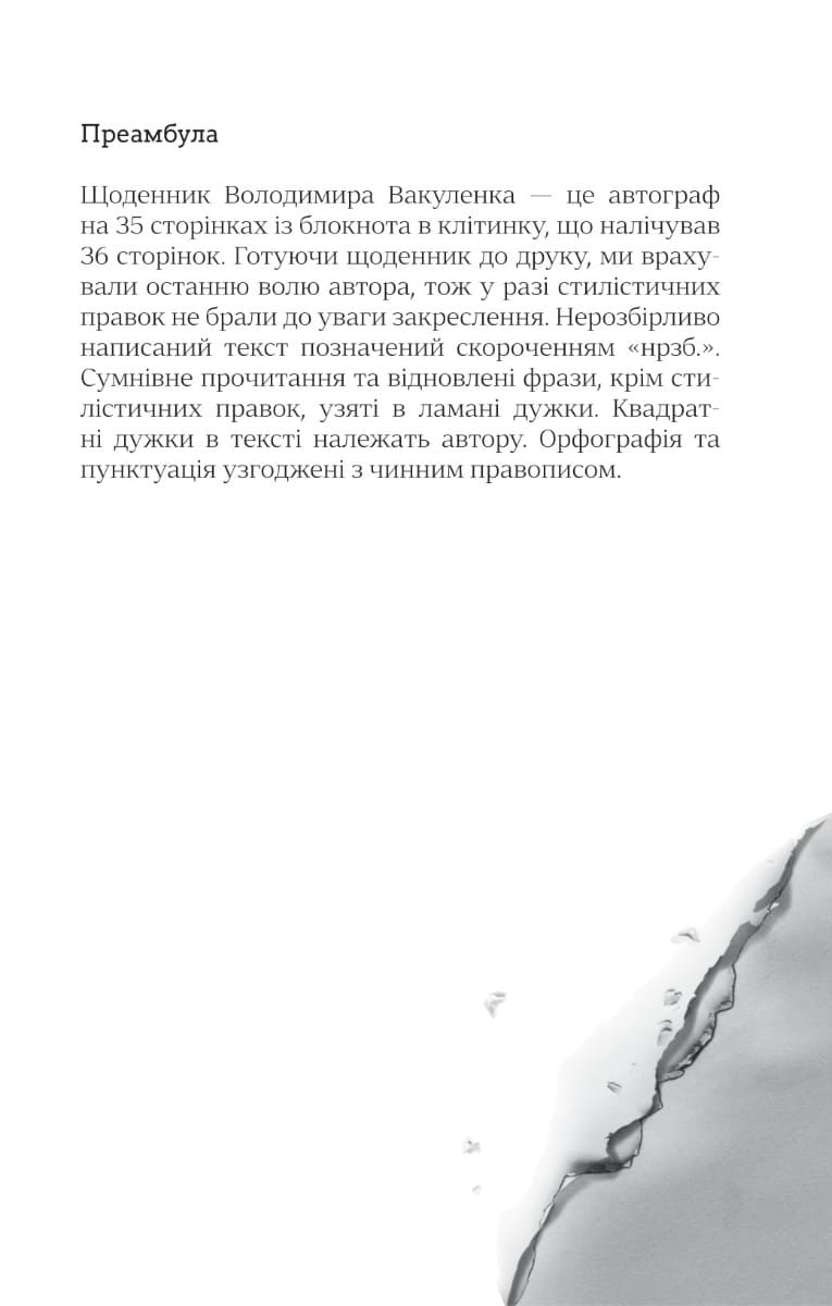 Книга Я перетворююсь... Щоденник окупації. Вибрані вірші Володимир Вакуленко-К.