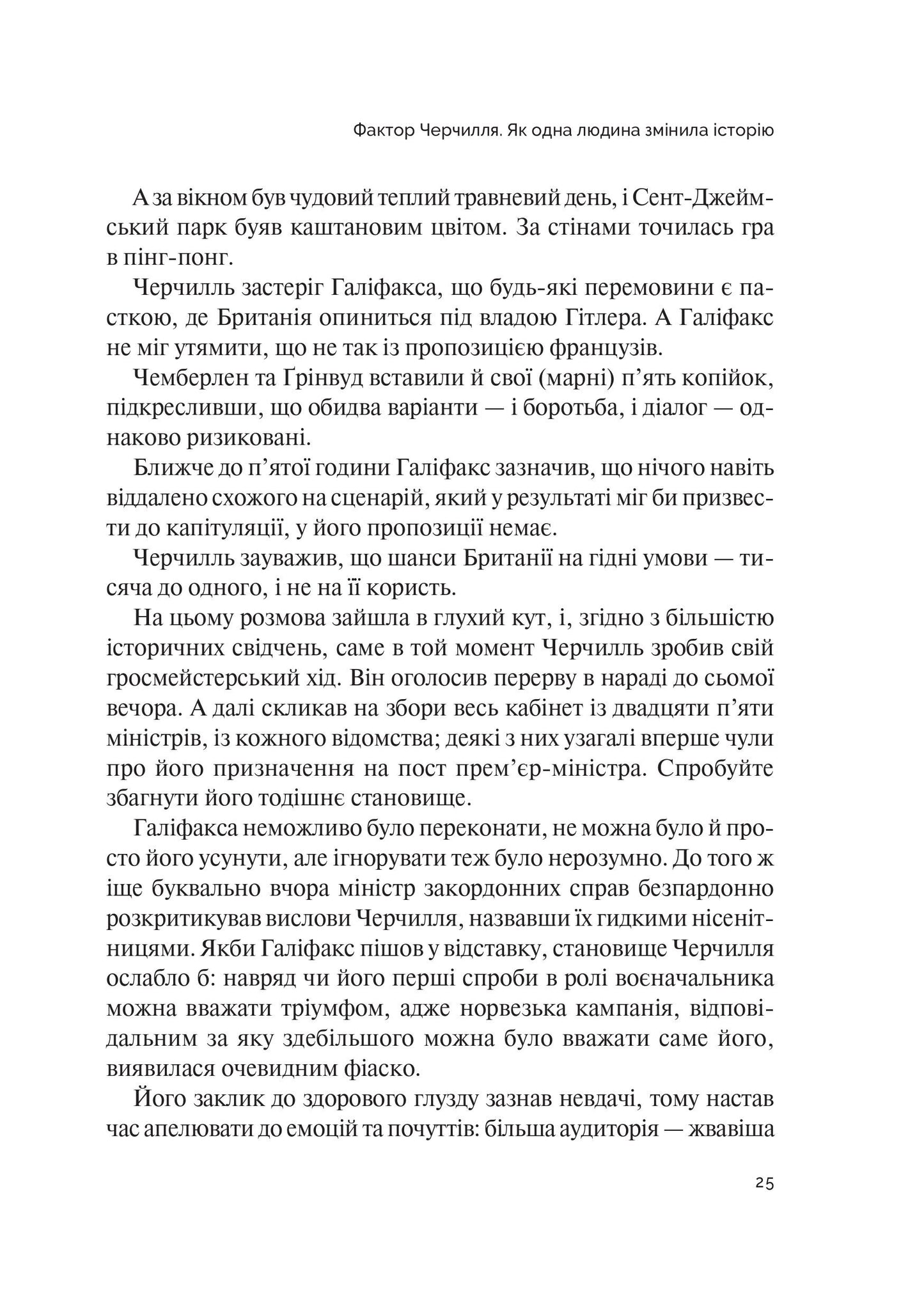 Книга Фактор Черчилля Як одна людина змінила історію — Боріс Джонсон