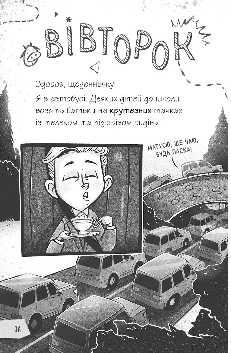 Книга Щоденники зомбі. Корови апокаліпсису — Ґай Едмондс, Метт Зеремес
