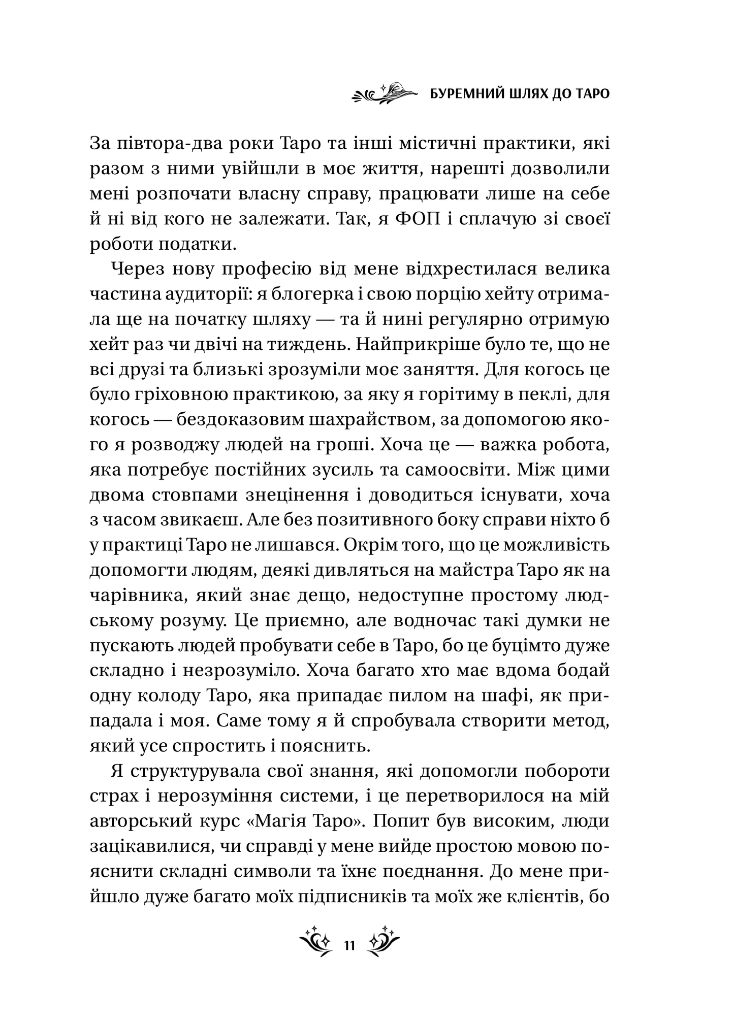 Книга Таро від першої особи. 78 добрих передвісників — Аліна Шубська
