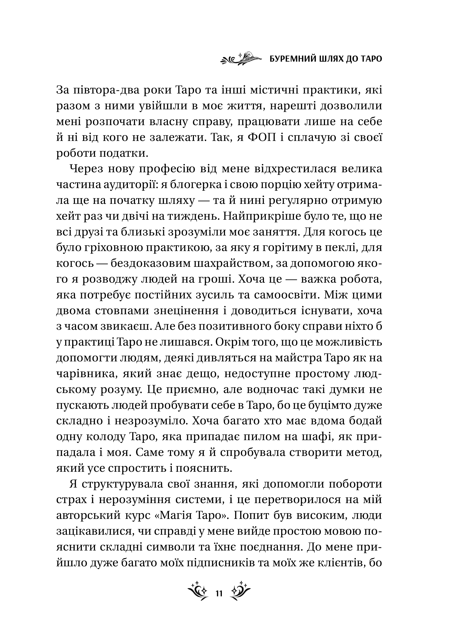 Книга Таро від першої особи. 78 добрих передвісників — Аліна Шубська