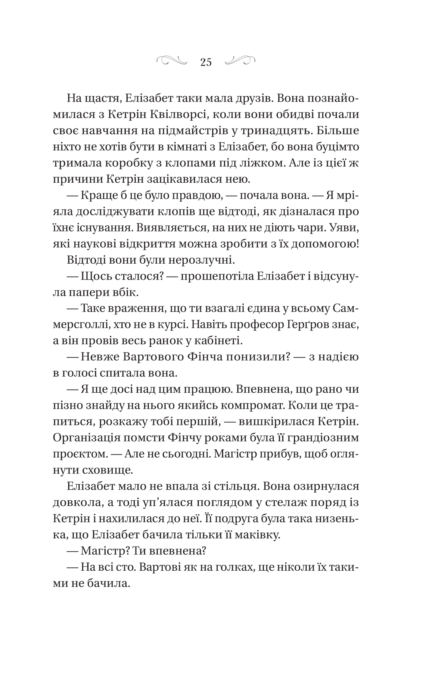Книга Чаклунство шипів — Маргарет Роджерсон