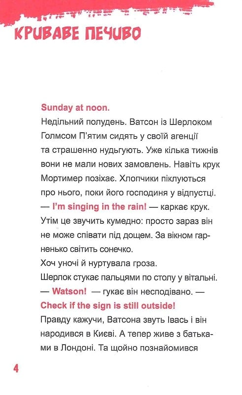 Книга Шерлок-молодший і тауерські круки — THiLO