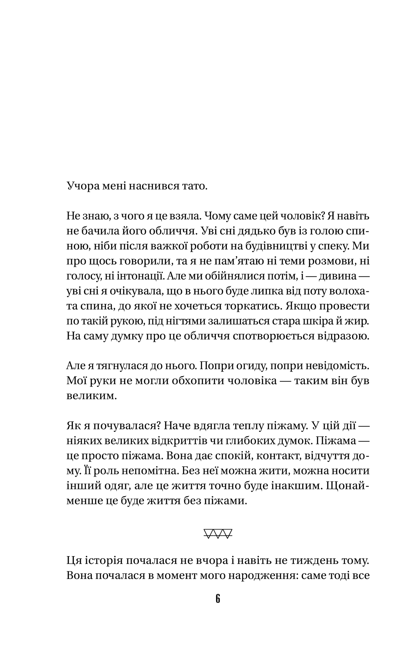 Книга Космос, прийом — Марк Лівін