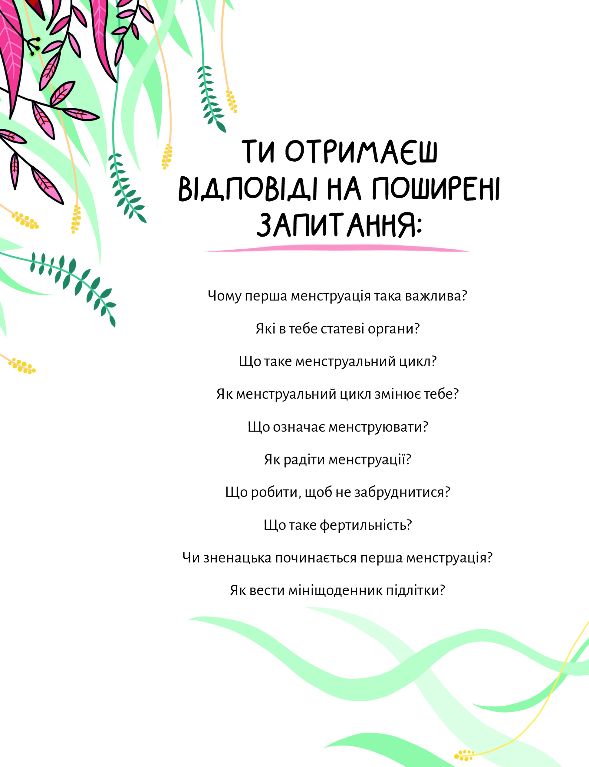 Книга У гармонії з тілом. Про менструацію та дорослішання — Сальвія Ребера А., Торрон Віяльта Кр.
