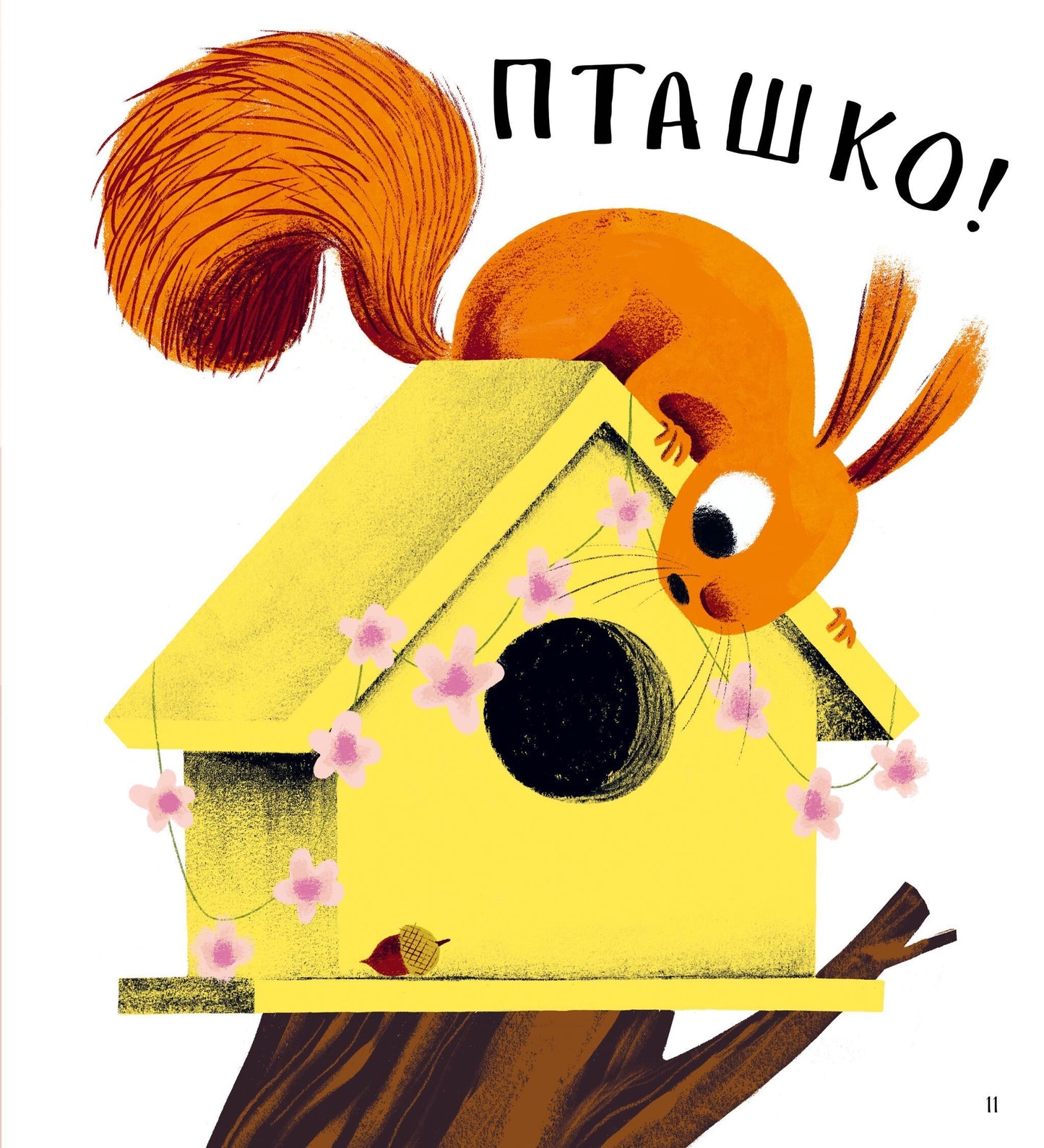 Книга Хто поцупив листя? — Еліс Геммінг